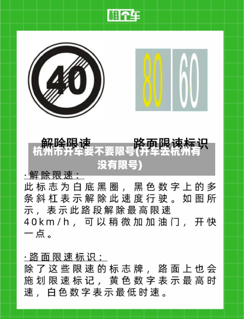 杭州市开车要不要限号(开车去杭州有没有限号)-第3张图片