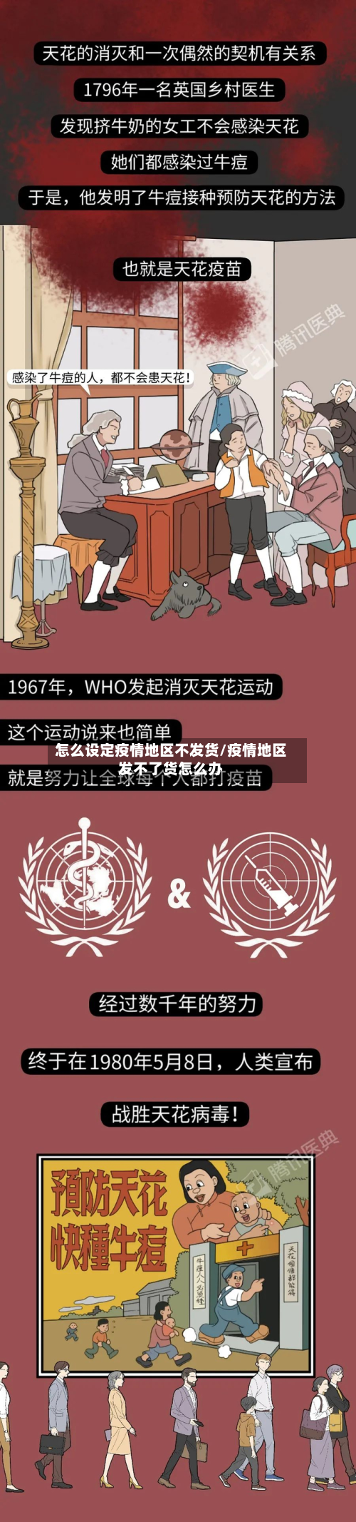 怎么设定疫情地区不发货/疫情地区发不了货怎么办