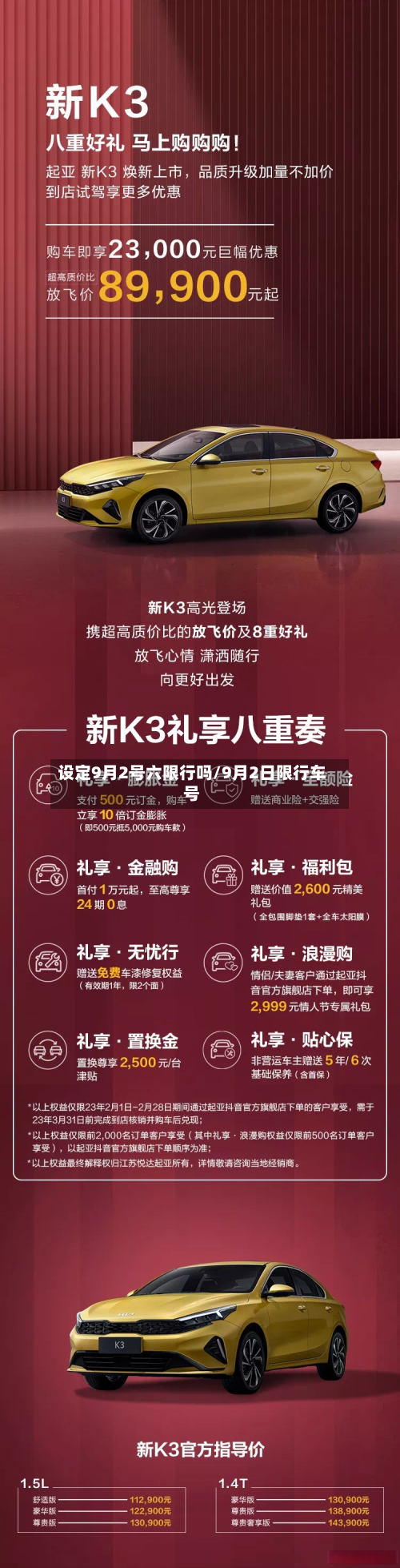 设定9月2号六限行吗/9月2日限行车号
