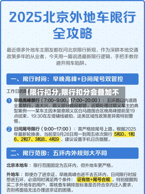 【限行扣分,限行扣分会叠加不】