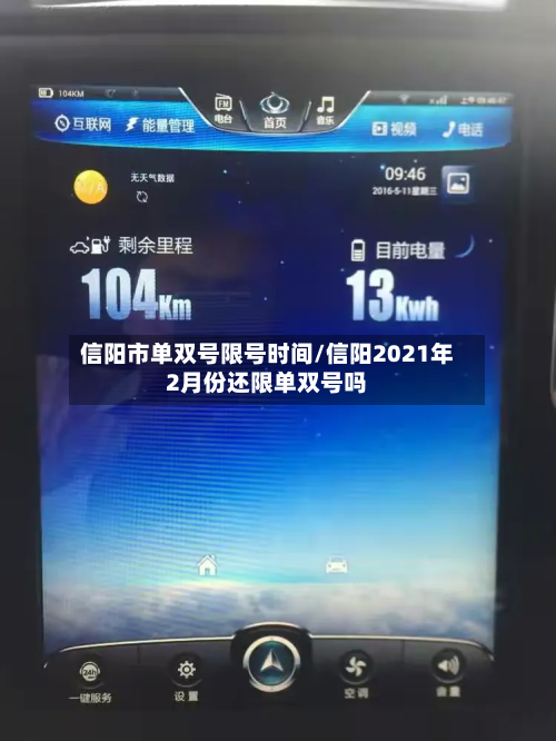 信阳市单双号限号时间/信阳2021年2月份还限单双号吗-第3张图片