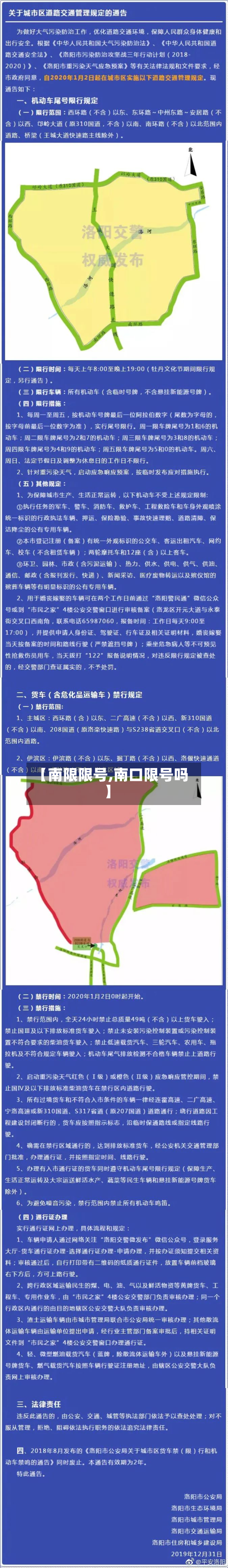【南限限号,南口限号吗】