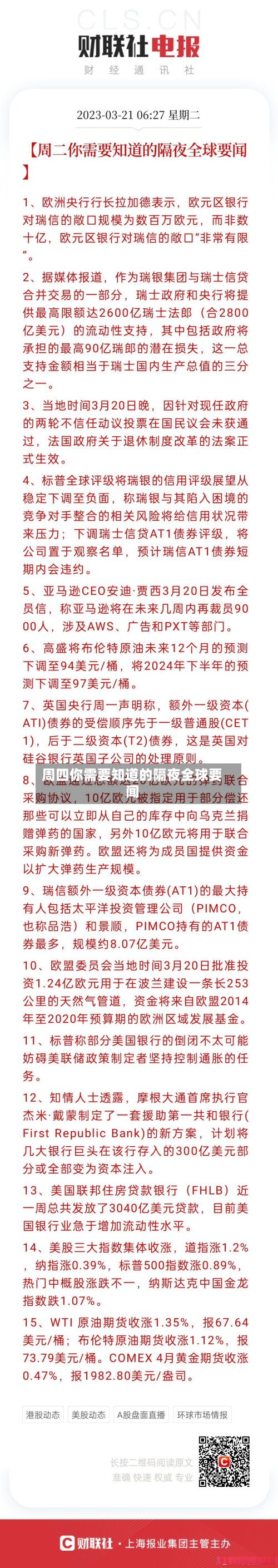 周四你需要知道的隔夜全球要闻