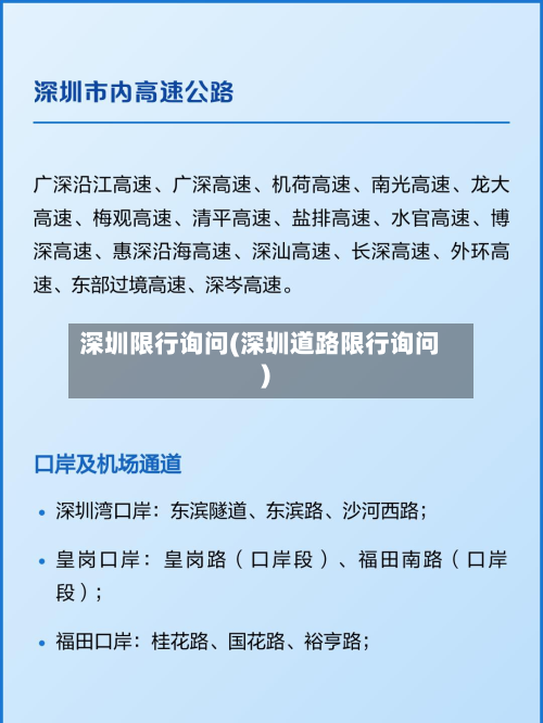 深圳限行询问(深圳道路限行询问)