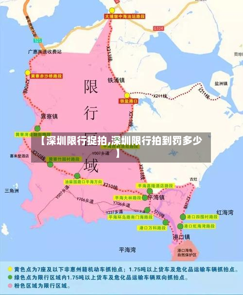 【深圳限行捉拍,深圳限行拍到罚多少】