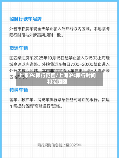上海沪c限行范围/上海沪c限行时间和范围图