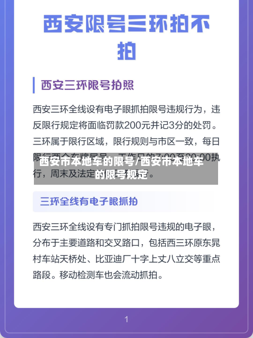 西安市本地车的限号/西安市本地车的限号规定
