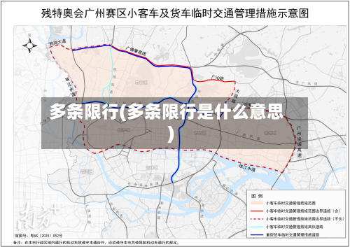 多条限行(多条限行是什么意思)-第3张图片