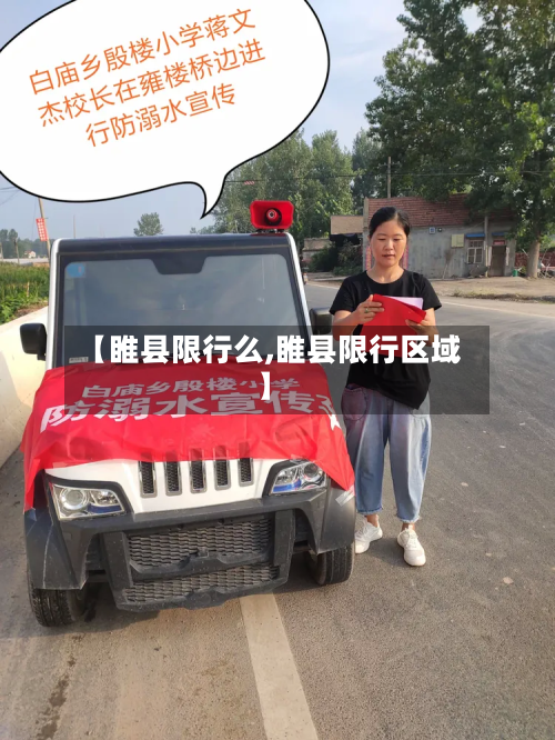 【睢县限行么,睢县限行区域】-第2张图片