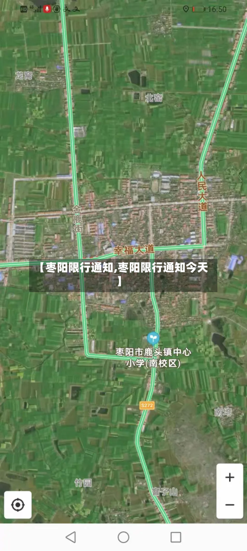 【枣阳限行通知,枣阳限行通知今天】-第2张图片