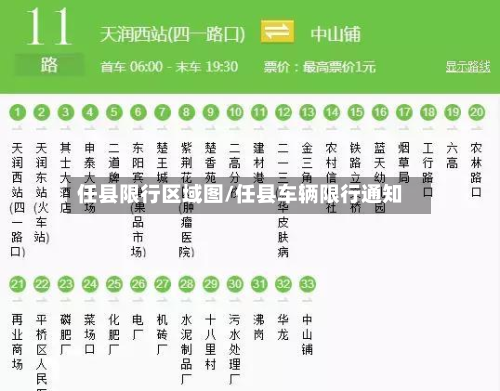任县限行区域图/任县车辆限行通知