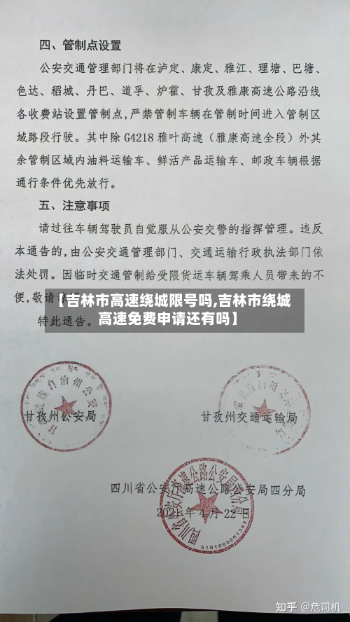 【吉林市高速绕城限号吗,吉林市绕城高速免费申请还有吗】-第3张图片