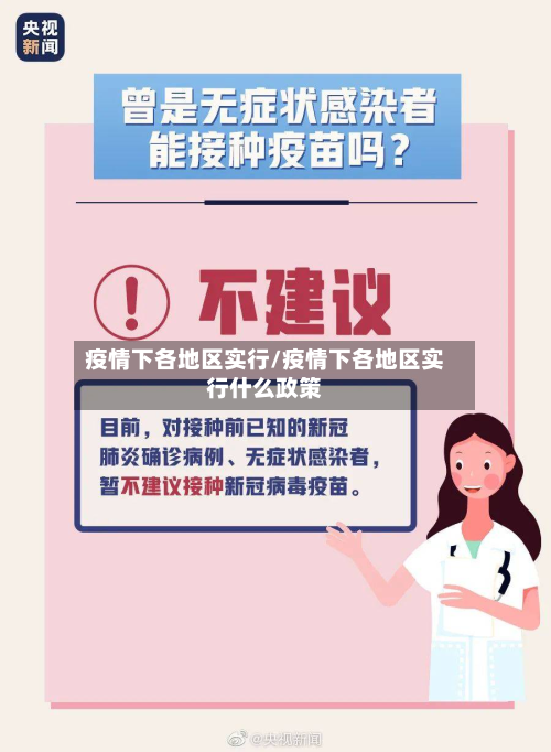 疫情下各地区实行/疫情下各地区实行什么政策-第3张图片