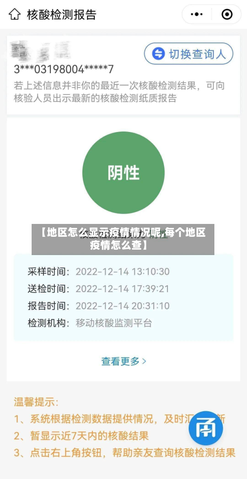【地区怎么显示疫情情况呢,每个地区疫情怎么查】-第3张图片