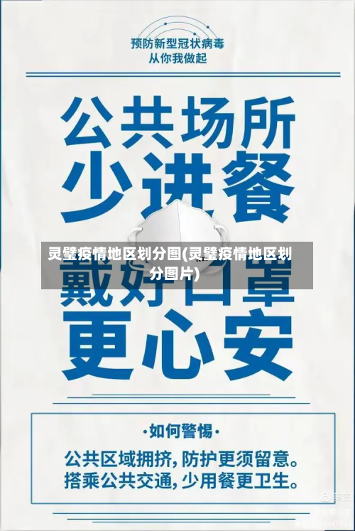 灵璧疫情地区划分图(灵璧疫情地区划分图片)-第3张图片