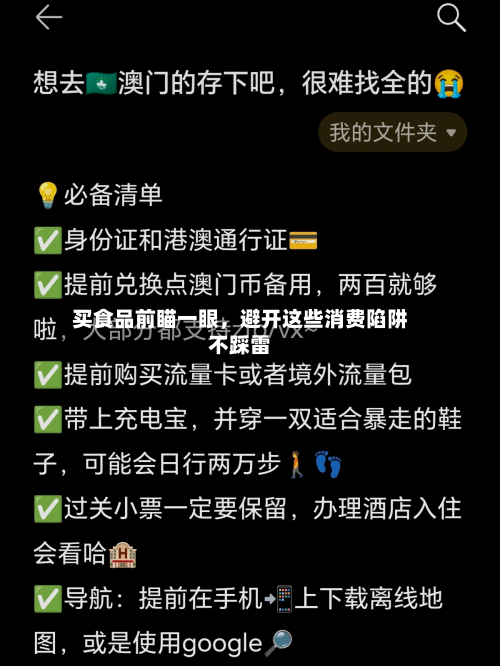 买食品前瞄一眼，避开这些消费陷阱不踩雷-第3张图片