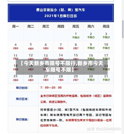 【今天新乡市限号不限行,新乡市今天车限号不限】-第3张图片