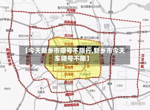 【今天新乡市限号不限行,新乡市今天车限号不限】-第2张图片