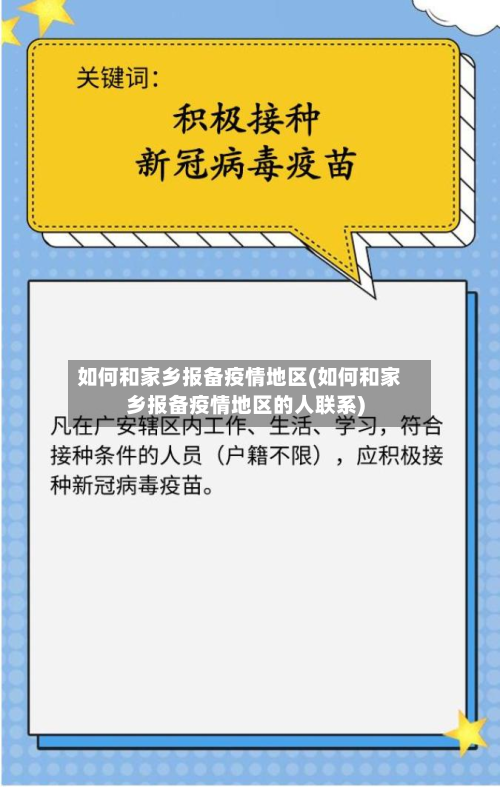 如何和家乡报备疫情地区(如何和家乡报备疫情地区的人联系)-第2张图片