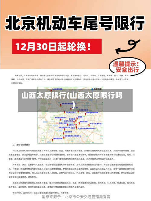 山西太原限行(山西太原限行吗)-第3张图片