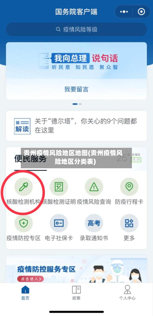 贵州疫情风险地区地图(贵州疫情风险地区分类表)