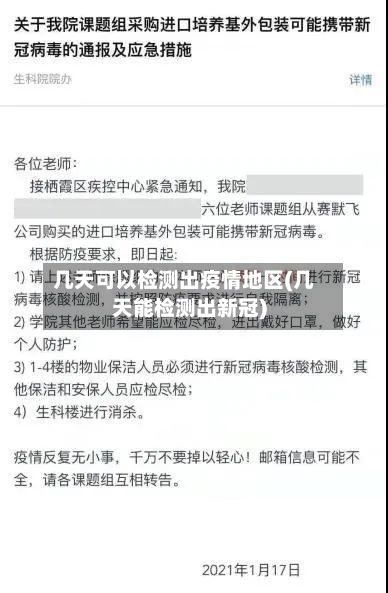 几天可以检测出疫情地区(几天能检测出新冠)-第3张图片
