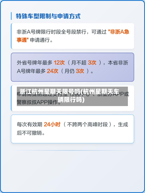浙江杭州星期天限号吗(杭州星期天车辆限行吗)