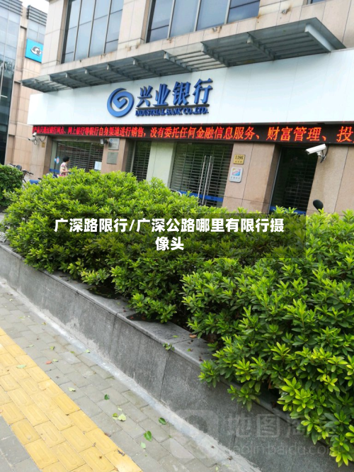 广深路限行/广深公路哪里有限行摄像头-第2张图片