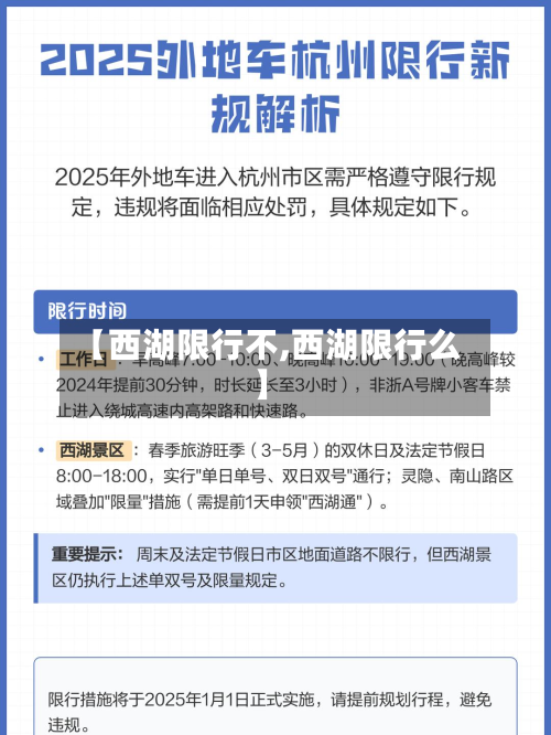 【西湖限行不,西湖限行么】-第2张图片