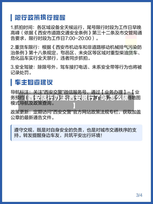 【西安限行办法,西安限行了吗,怎么限】