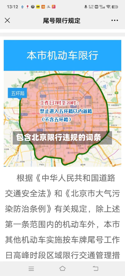 包含北京限行违规的词条-第2张图片