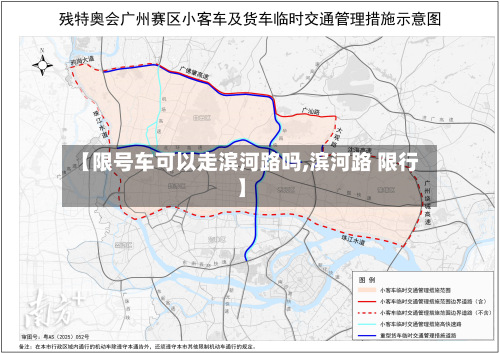 【限号车可以走滨河路吗,滨河路 限行】-第2张图片