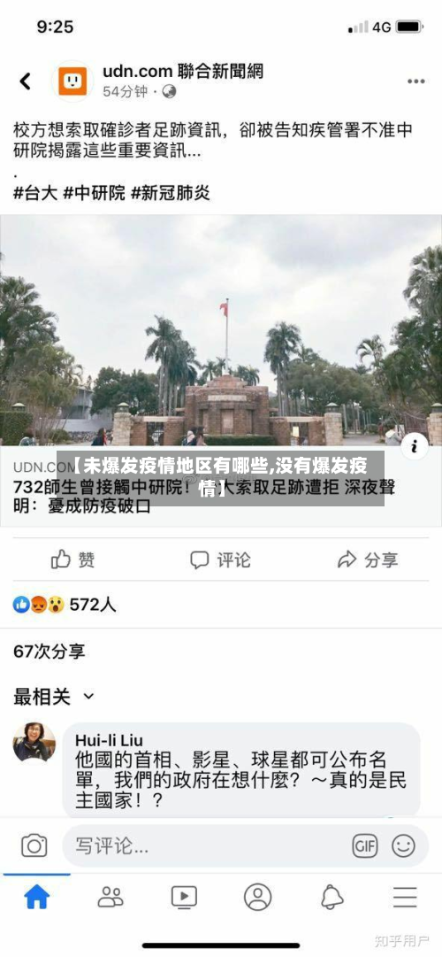 【未爆发疫情地区有哪些,没有爆发疫情】-第2张图片