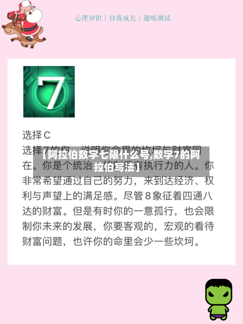 【阿拉伯数字七限什么号,数字7的阿拉伯写法】-第2张图片