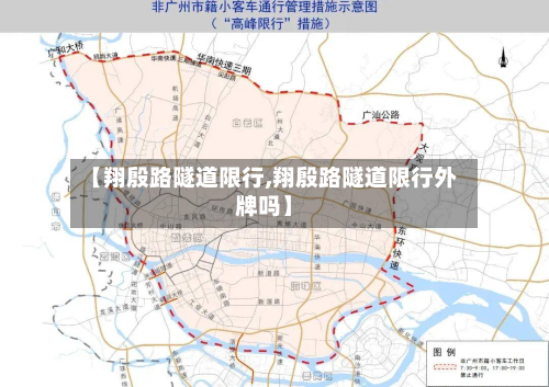 【翔殷路隧道限行,翔殷路隧道限行外牌吗】-第3张图片