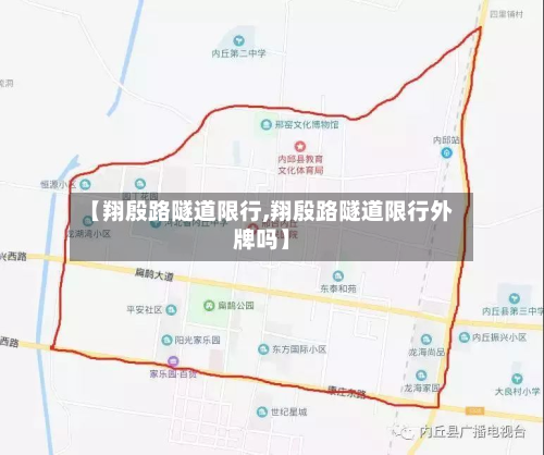 【翔殷路隧道限行,翔殷路隧道限行外牌吗】