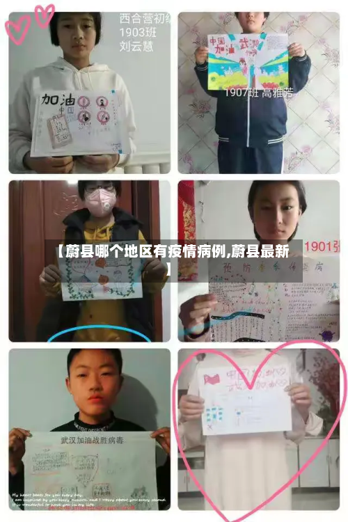 【蔚县哪个地区有疫情病例,蔚县最新】