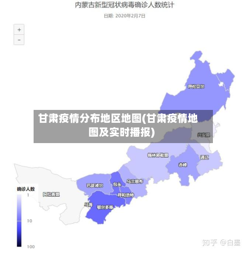 甘肃疫情分布地区地图(甘肃疫情地图及实时播报)