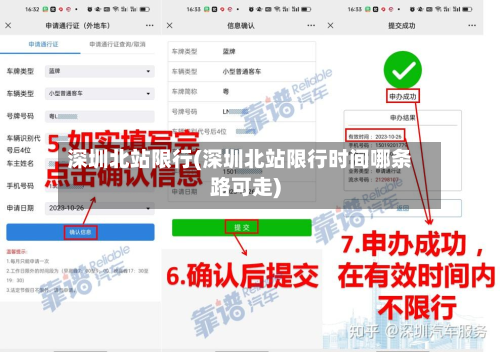 深圳北站限行(深圳北站限行时间哪条路可走)-第3张图片