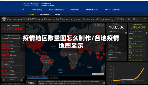 疫情地区数量图怎么制作/各地疫情地图显示-第2张图片
