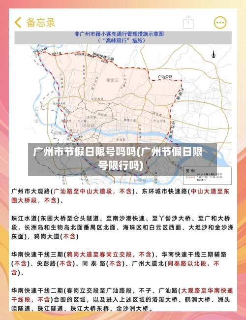 广州市节假日限号吗吗(广州节假日限号限行吗)
