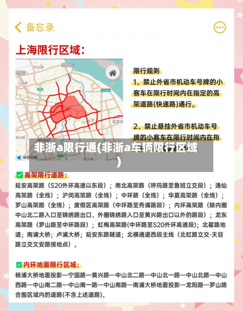 非浙a限行通(非浙a车辆限行区域)