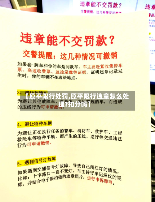 【原平限行处罚,原平限行违章怎么处理?扣分吗】