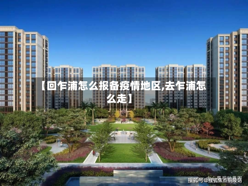 【回乍浦怎么报备疫情地区,去乍浦怎么走】