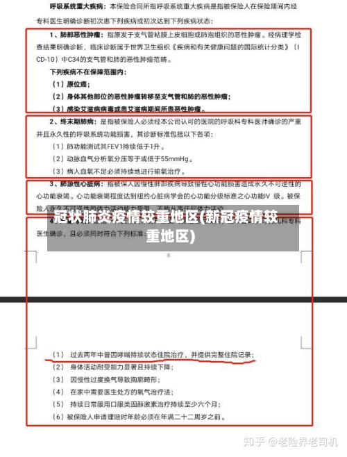 冠状肺炎疫情较重地区(新冠疫情较重地区)-第2张图片