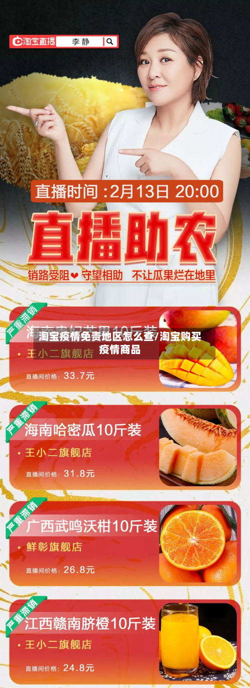 淘宝疫情免责地区怎么查/淘宝购买疫情商品-第2张图片