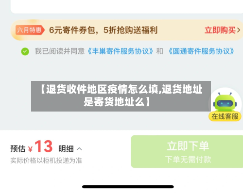 【退货收件地区疫情怎么填,退货地址是寄货地址么】-第3张图片