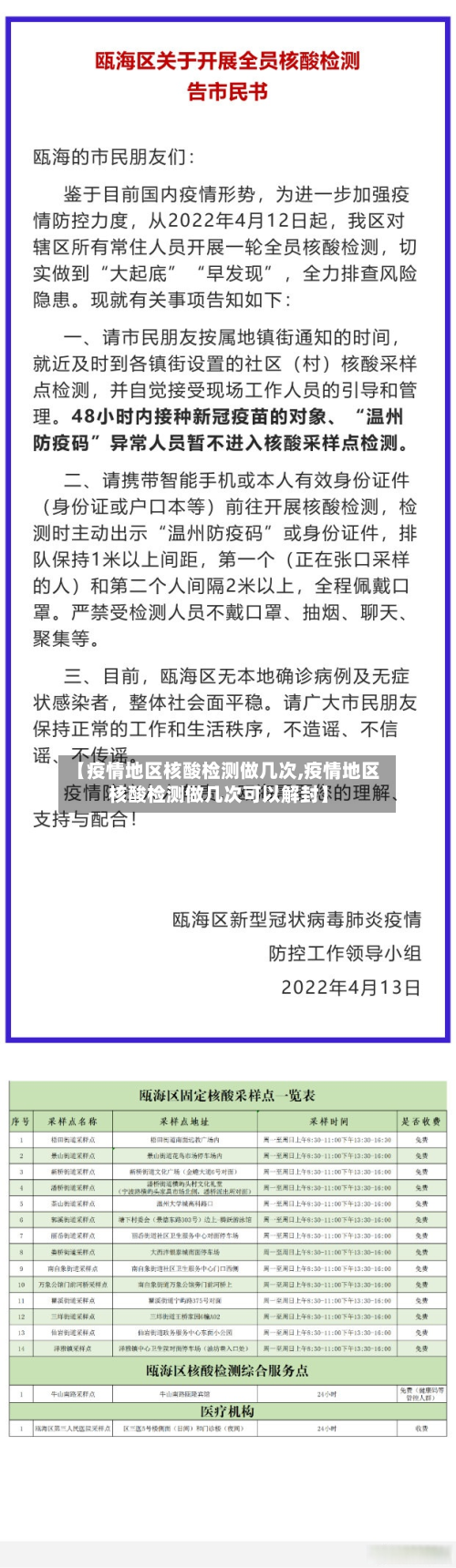【疫情地区核酸检测做几次,疫情地区核酸检测做几次可以解封】