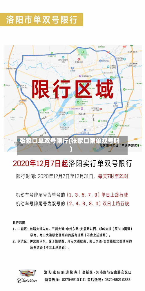 张家口单双号限行(张家口限单双号吗)