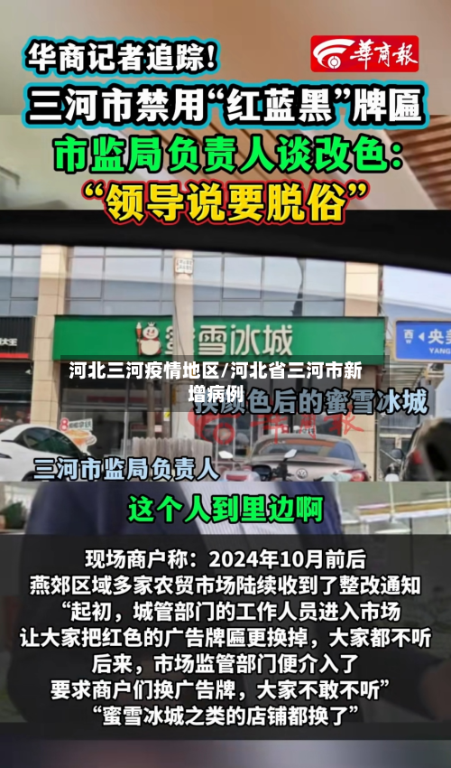 河北三河疫情地区/河北省三河市新增病例-第2张图片